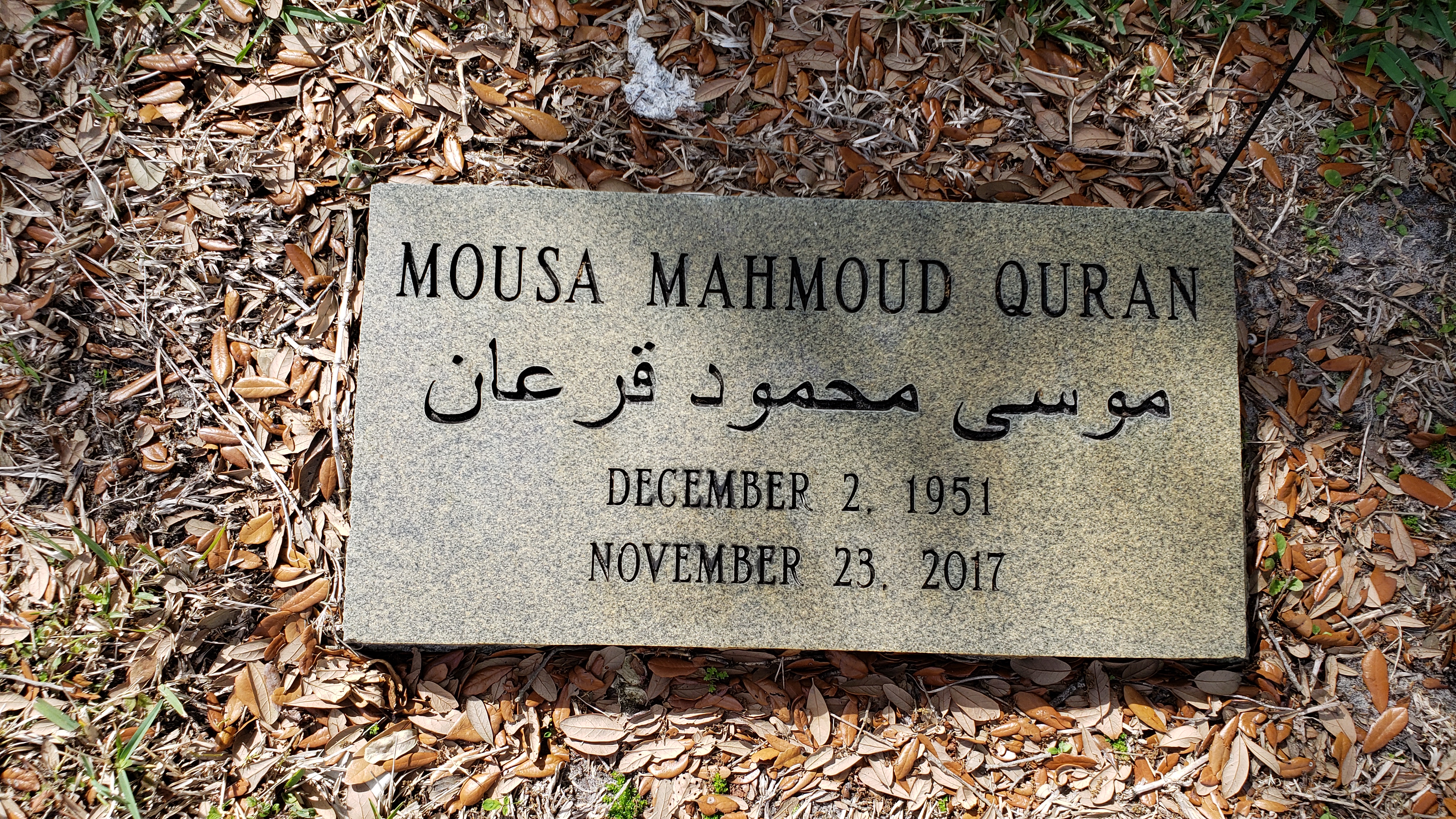 Mousa Mahmoud Quran